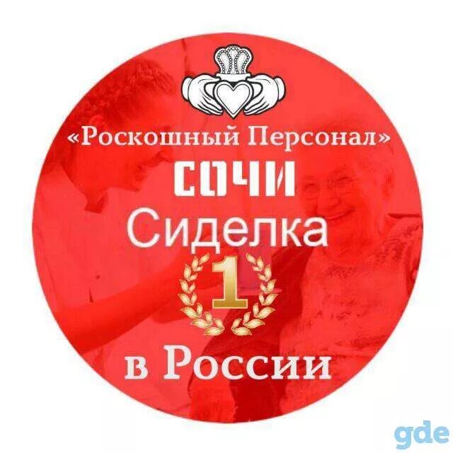 Работа сиделкой в краснодарском крае