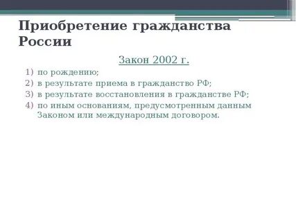 Законы 2002 года