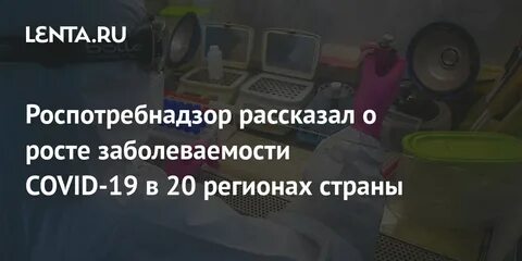 Роспотребнадзор рост заболеваемости