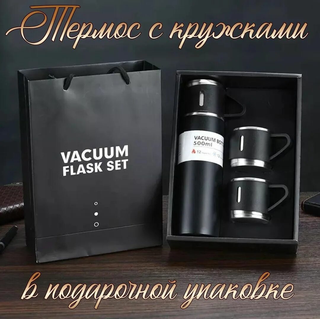 Vacuum flask set. Vacuum flask set термос. flask set.
