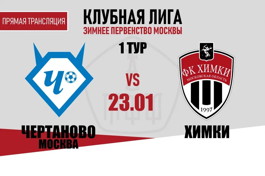 таблица клубной лиги 2009. клубная лига таблица. клубная лига зимнее первенство 2024. клубная лига первенства москвы. клубная лига.