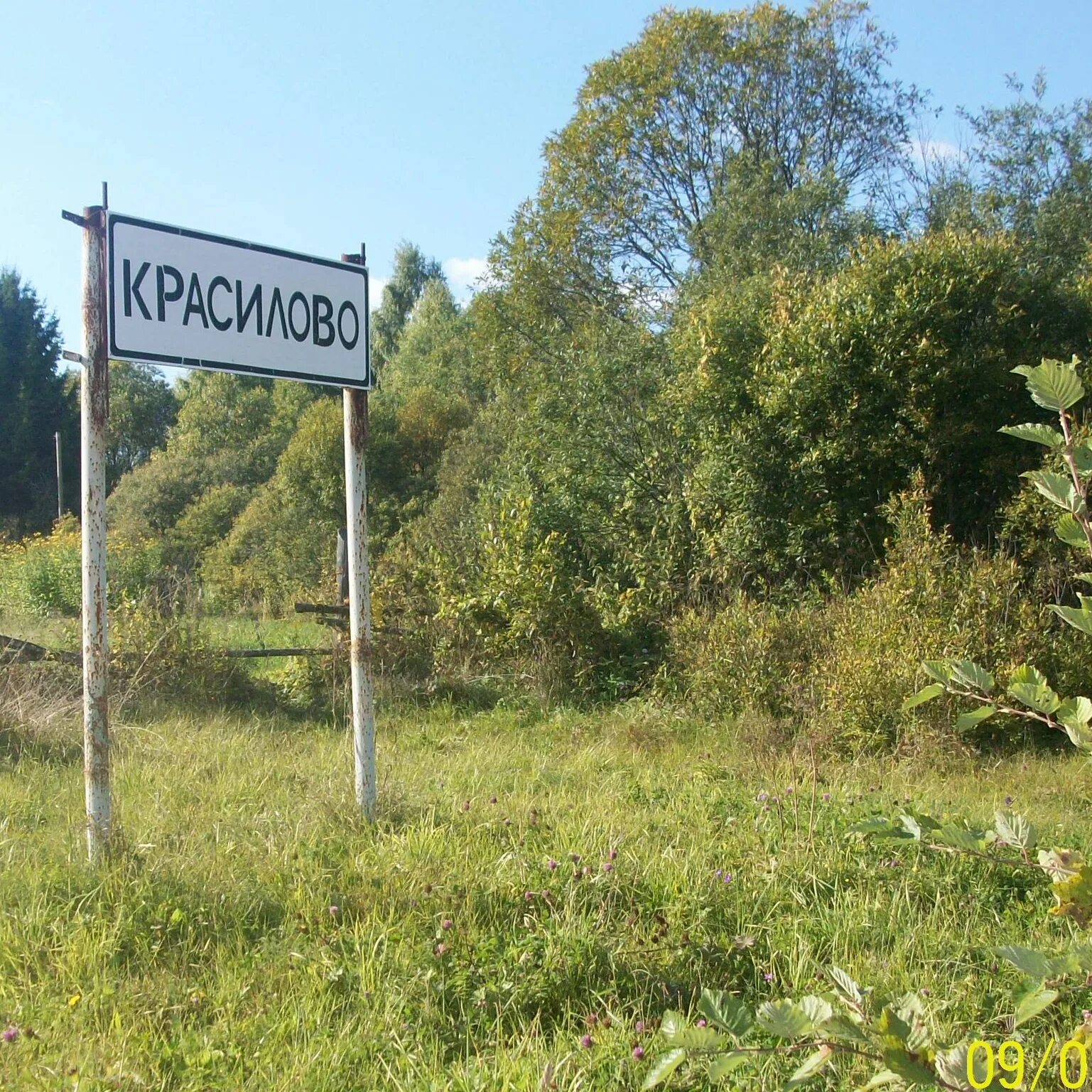 Красилово (новгородская область). Погода в красилово валдайского. Деревня сопки тверская область. Красилово (новгородская область). Погода в красилово валдайского.
