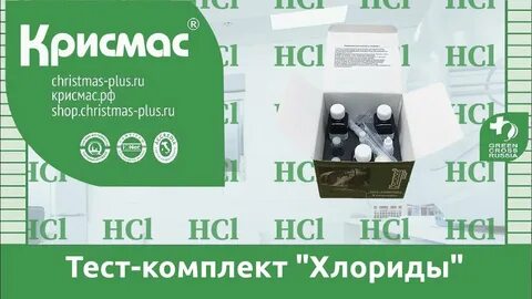 Хлорид тест