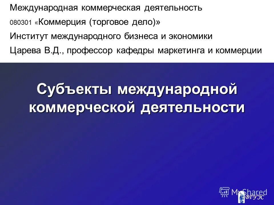 Субъектов международной деятельности