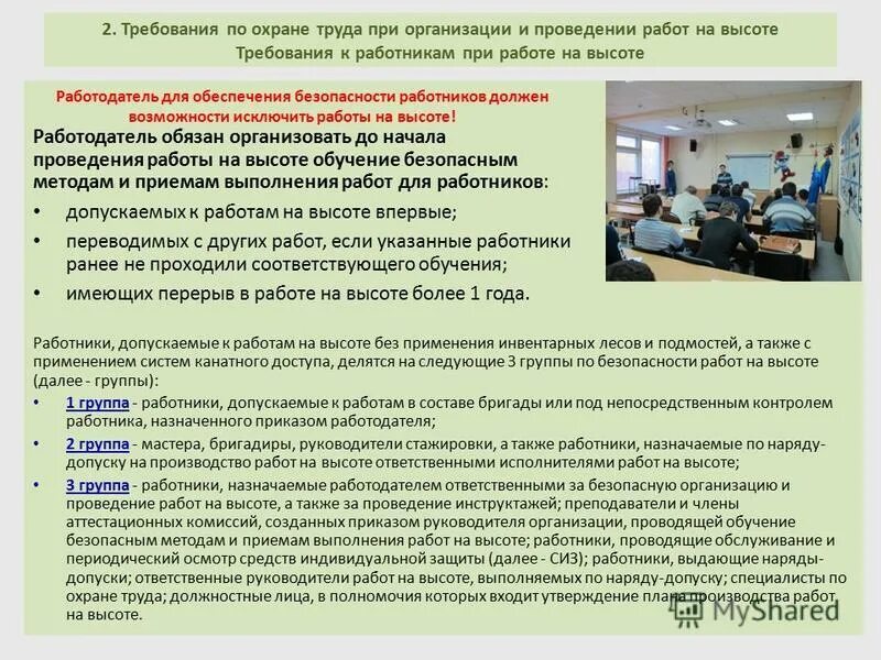 Приказ охрана труда в строительстве 883н. Требования охраны труда при выполнении работ. Требования охраны труда при выполнении работ на высоте. Требования по охране труда при выполнении работы. Требования по охране труда и обеспечению безопасности труда.