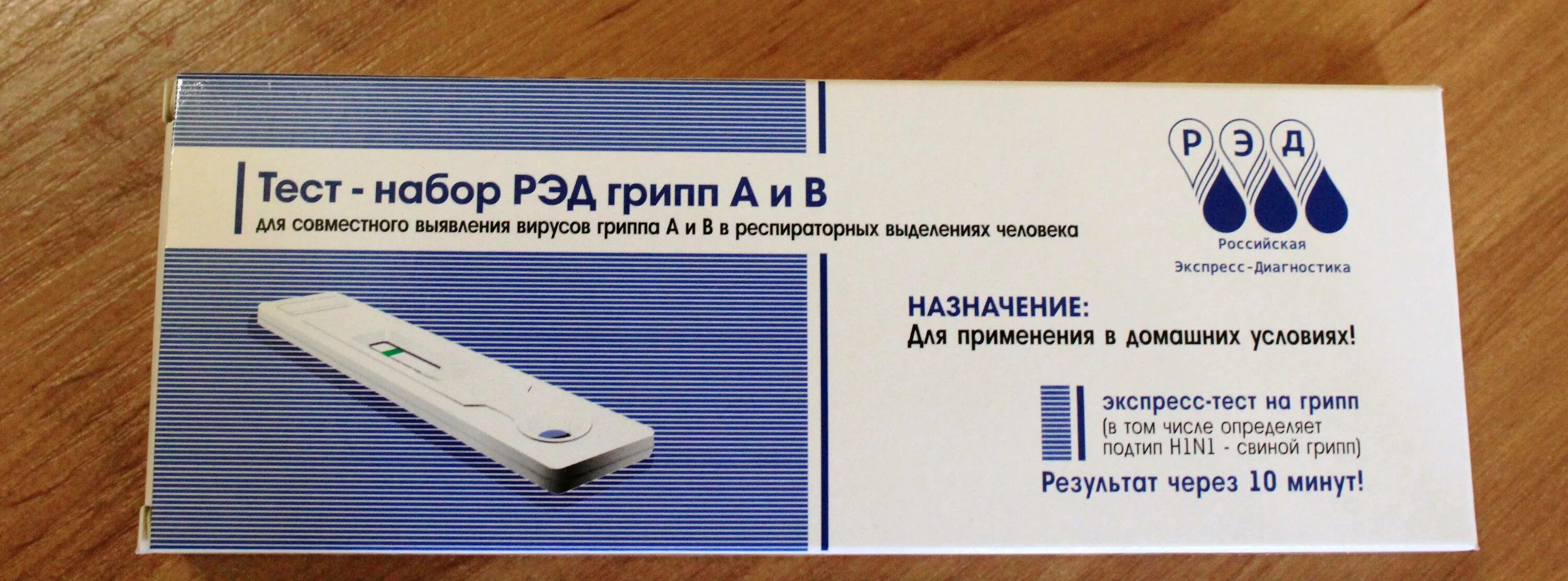 Тесты на грипп в поликлинике. Экспресс тест на ковид в аптеке. Экспресс-тест на ковид и грипп. Экспрес текст на грипп. Экспресс тест на грипп и коронавирус.