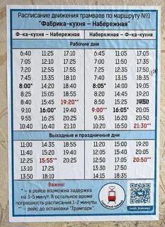 Расписание трамваев 417 движения нижний