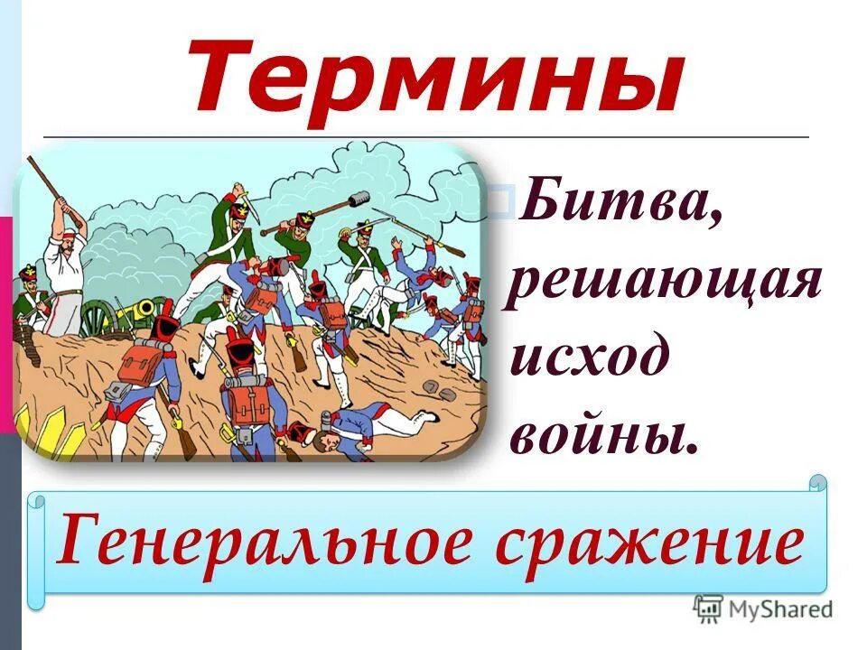 Битва за реши. Решающая битва.