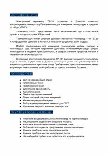 Тр инструкция