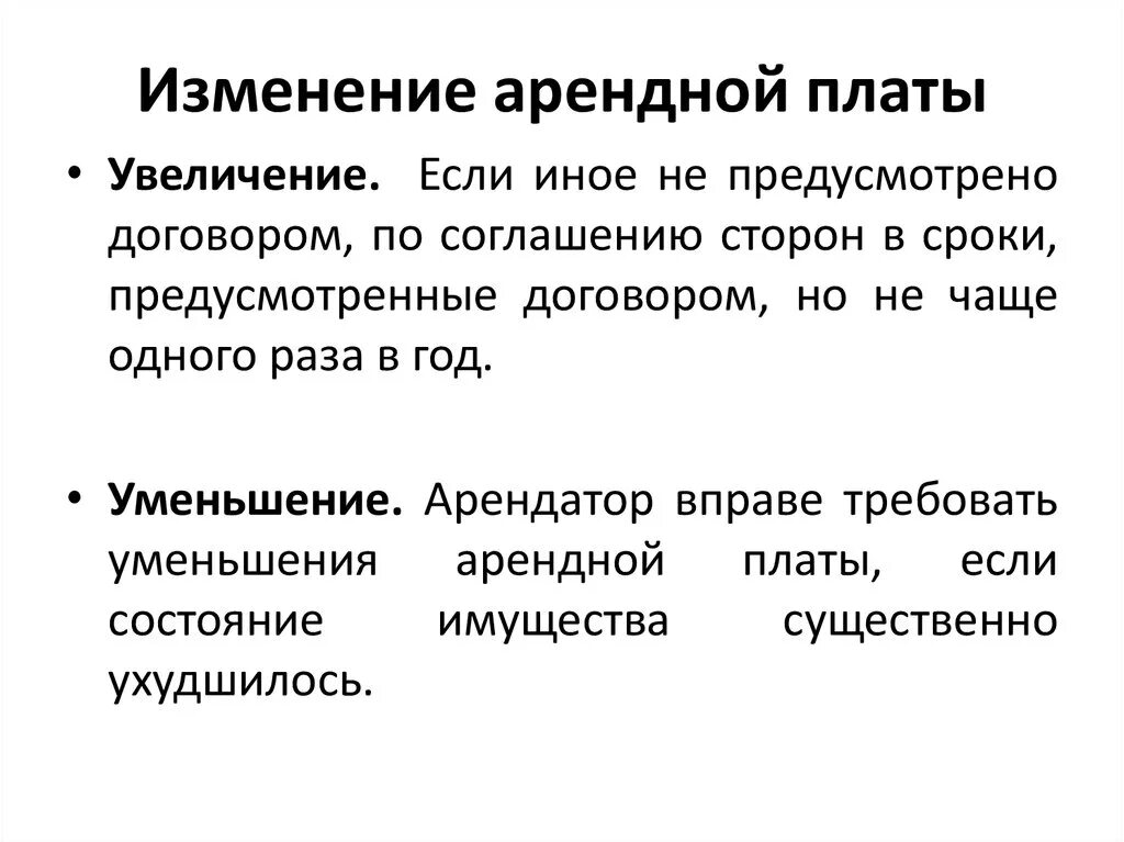 Повышение арендной платы. Увеличение аренды в связи с инфляцией. Увеличение арендной платы. Отказ о повышении арендной платы. Обоснование поднятия арендной платы.