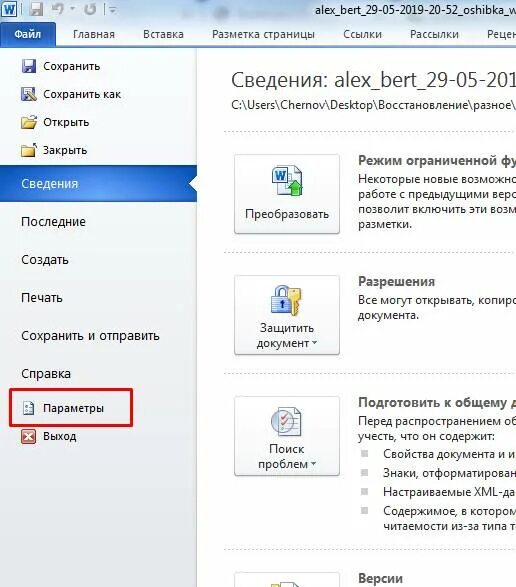 Программа для открытия файлов ворд. Не открывается документ. создание документа и его настройка. как открыть вордовский документ на компьютере. тип файла файл как открыть.