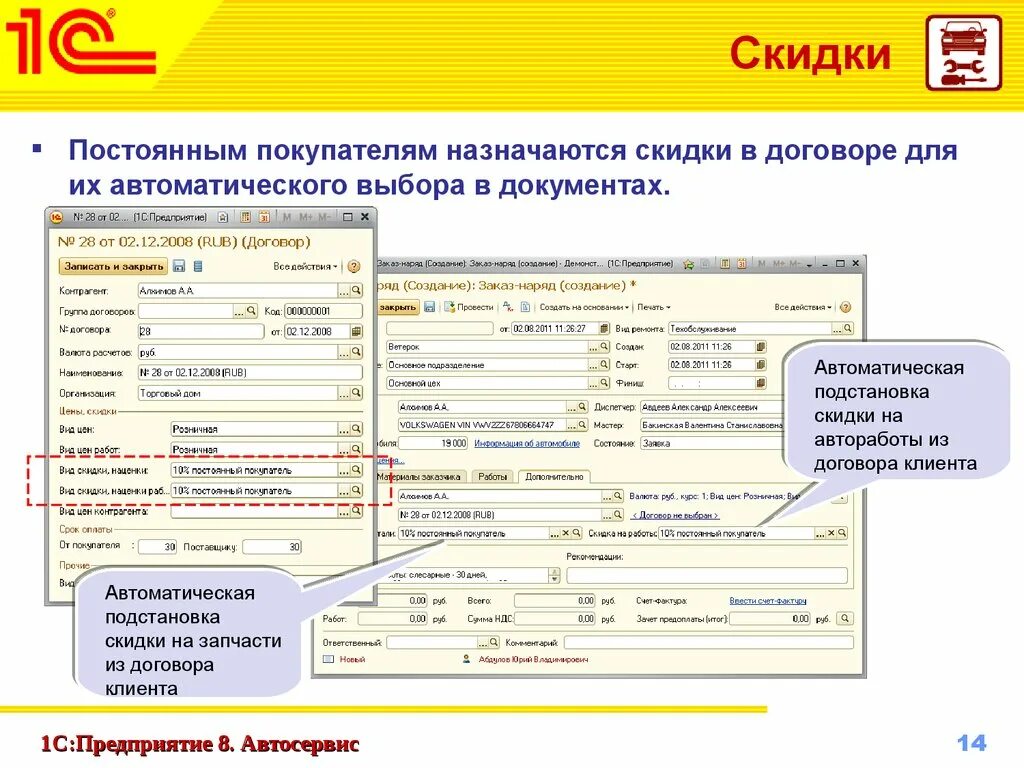 Автосервис 1с sto soft. 1с для автосервиса Альфа авто. Автосалон в 1с предприятие 8.3. 1с:предприятие 8. автосервис. Программа 1с автосервис.