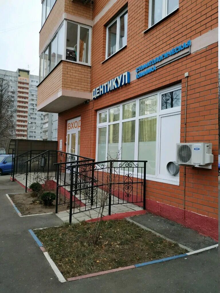 стоматологическая клиника дентикул люберцы. дентикул люберцы. софьи перовской 43 мурманск стоматология. клиника на юбилейной волгоград. ооо гемотест ленинград лицензия.