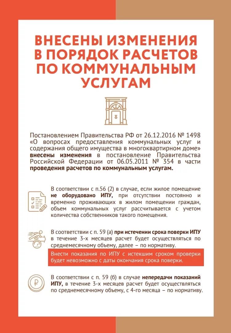 Постановление о предоставлении коммунальных услуг собственникам. 354 постановление. постановление правительства о предоставлении коммунальных услуг. постановление правительства рф 354. постановление правительства рф 354 от 06.05.2011.