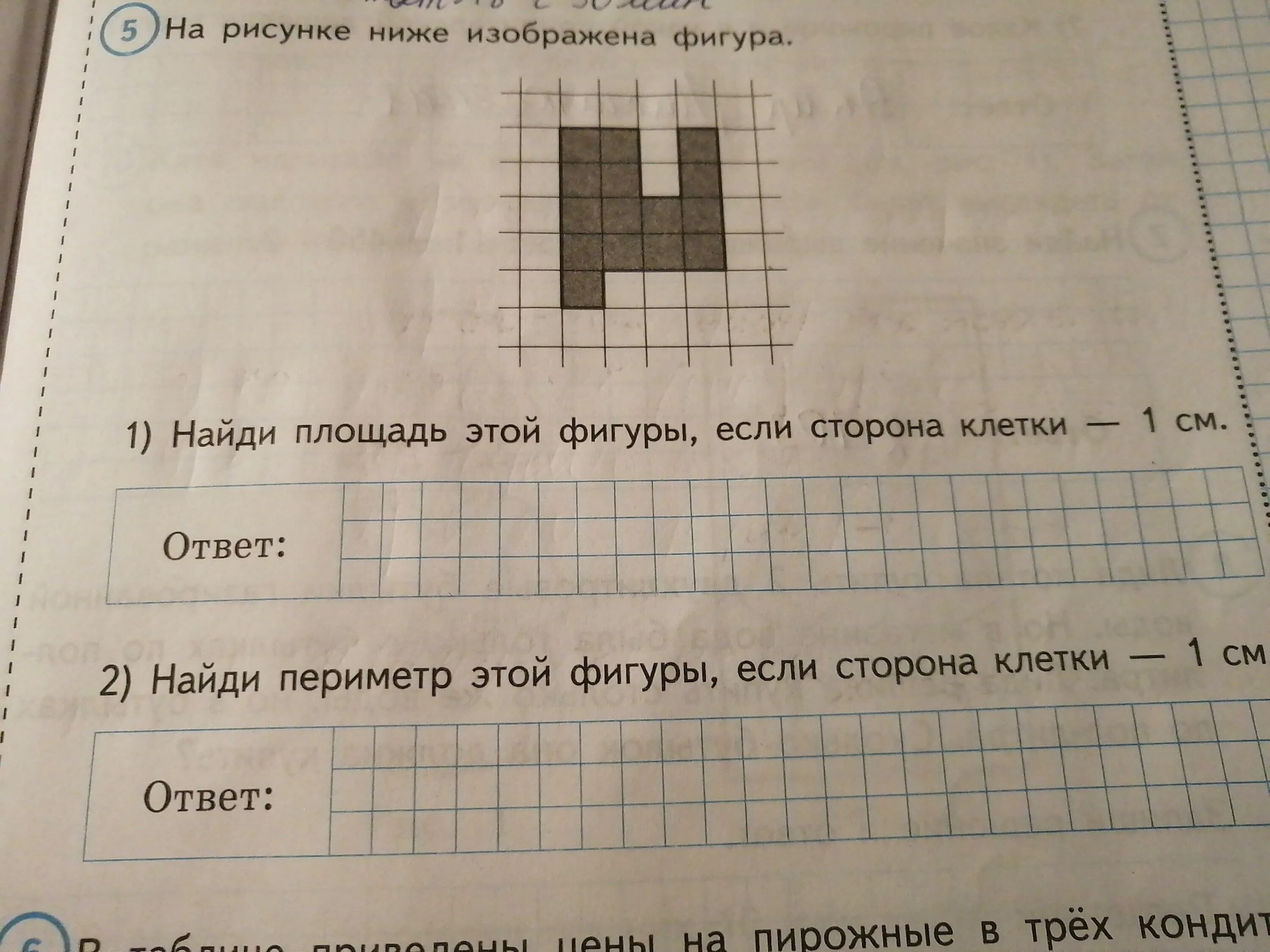 Площадь фигуры если 1 клетка 1 см. На рисуноке ниже изображен фигура. Площадь этой фигуры если сторона клетки. Найти площадь фигуры если сторона клетки 1 см. Найди площадь этой фигуры, если сторона клетки -.