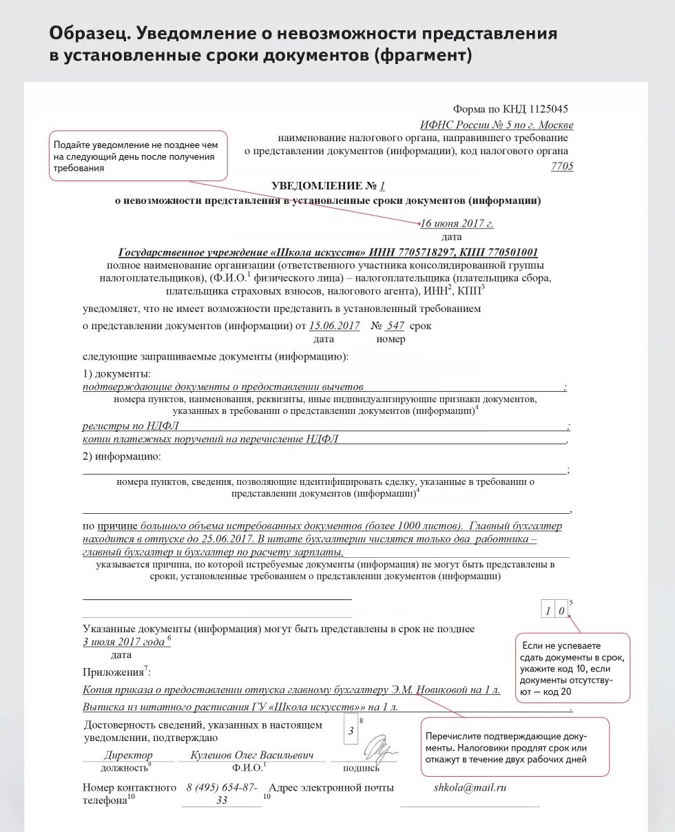 Уведомление в налоговую даты. Уведомление о невозможности представления документов. уведомление документ образец. ответ о невозможности предоставления документов. уведомление о невозможности предоставления документов.