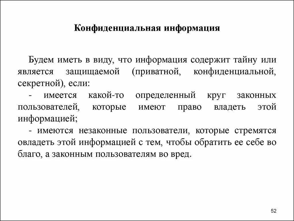 Тайна и конфиденциальность информации. Что является конфиденциальной информацией. Конфиденциальная информация. Конфиденциальная информация это определение. Конфиденциальная информация фиды.