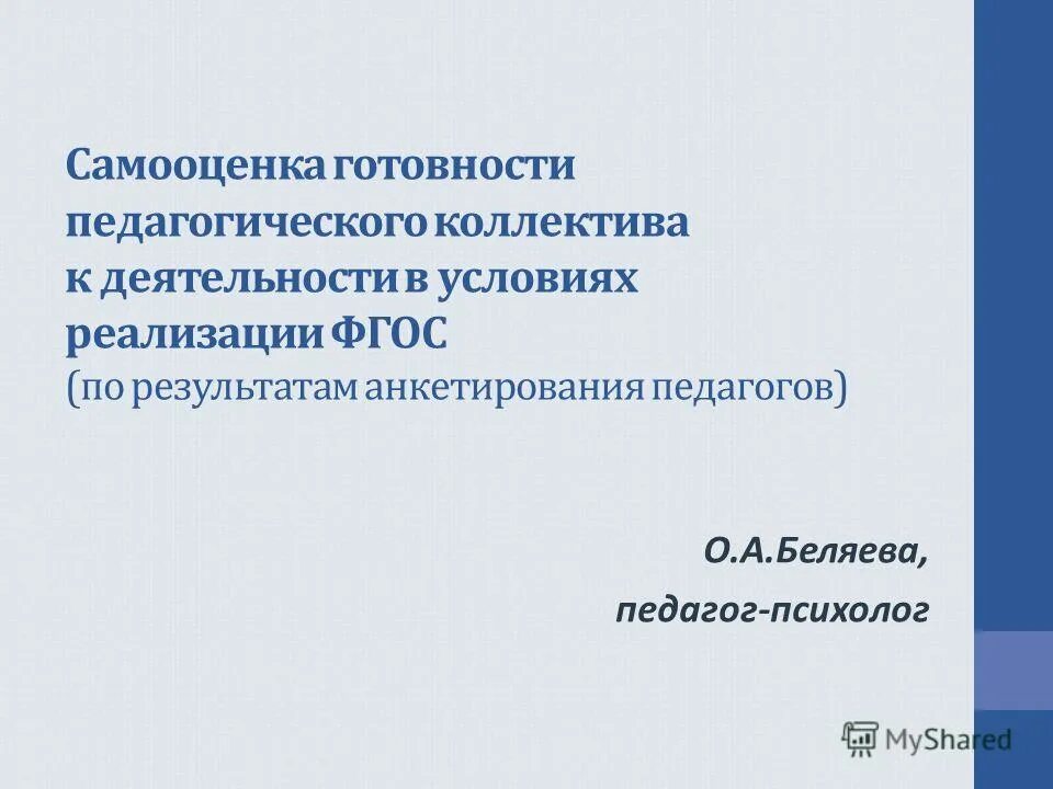 Устойчивая самооценка. Анкета готовность к егэ чибисова м. Какие вопросы задавать родственникам. Самооценка педагога. Интересные вопросы собеседнику.