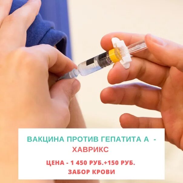 Прививка против гепатита б. Гепатит а вакцина хаврикс. Вакцинация детям гепатит а хаврикс. Вакцина против гепатита в. Гепатит в вакцинация.