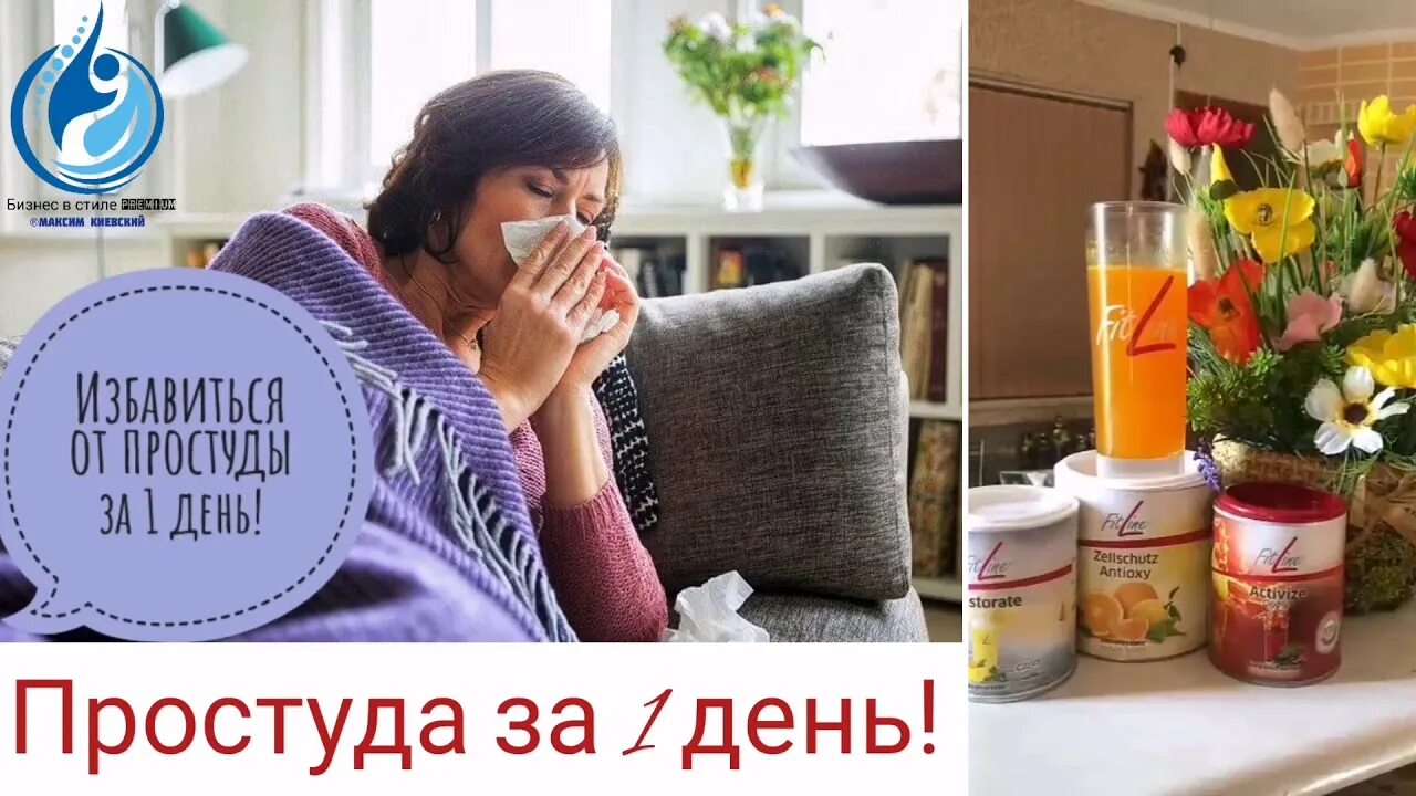 Топ от простуды. Kak izbavitsia ot prostudi. Как избавиться от простуды за один день. Как вылечиться за 1 день от простуды. Как быстро вылечиться от простуды за 1 день.