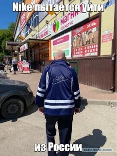 Одевайся уходи