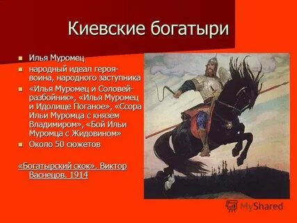 Киевские богатыри
