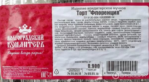 Конфеты волшебная лампа калорийность. Печенье затяжное состав. Печенье мария уральские кондитеры. Мармелад приморский кондитер состав. Кондитер.