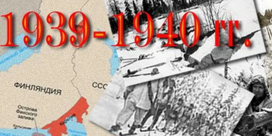 Декабрь 1939 событие в ссср