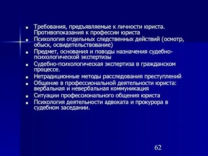 Методы изучения личности в юридической