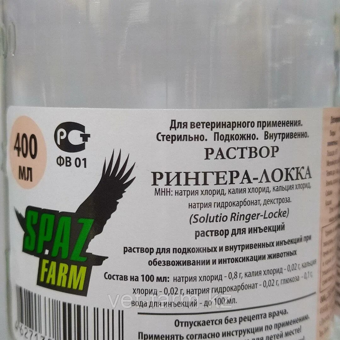 Рингер для чего назначают взрослым. Раствор Рингера-Локка 400 мл. Рингер Локка 400 мл. Раствор Рингера Локка Ветеринария. Рингер физраствор.