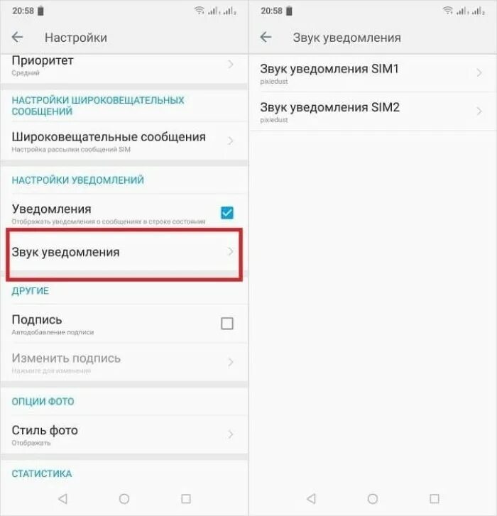 Звук смс уведомления андроид. Уведомление звук настройки. Как изменить звуки смс. Как настроить звук сообщений. Настройка звука сообщений в андроид.