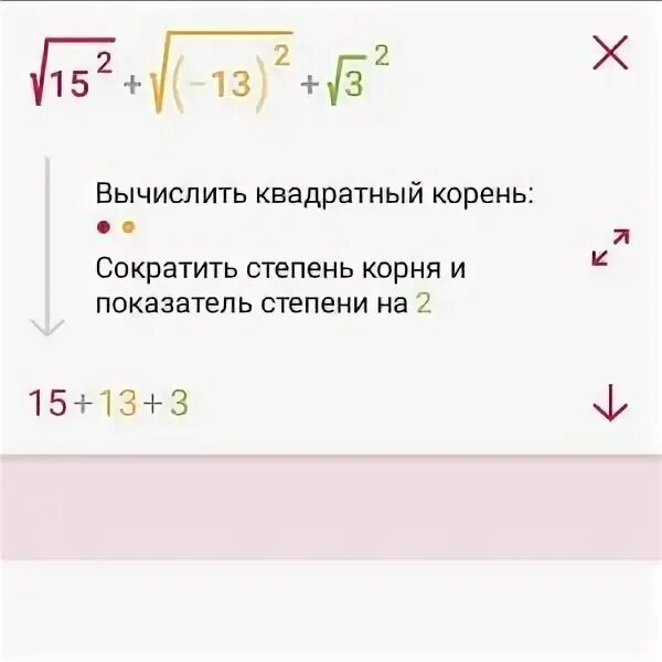 Сократить какой корень. Сокращение степеней в корнях. Сократить степень. Сократить степень корня и показатель степени на 2. Как сокращаются корни и степени.