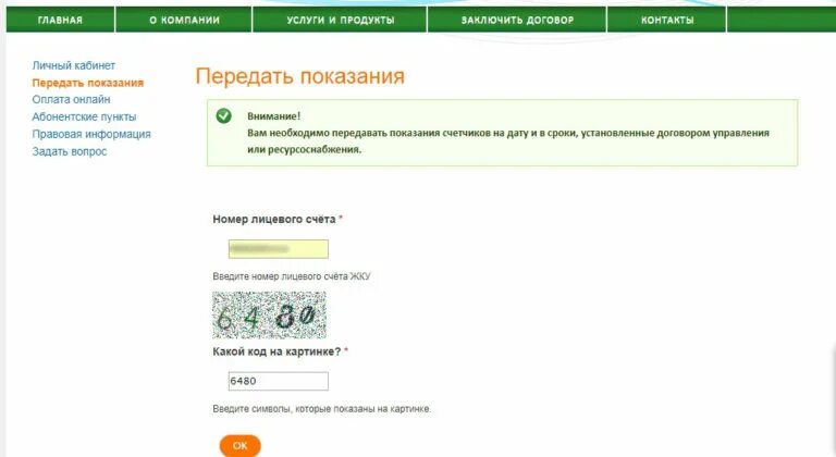 СБК передача показаний счетчиков воды Нижний Новгород. Показания за воду Нижний Новгород центр СБК. Центр-СБК Нижний Новгород передать показания воды. Показания счётчиков центр СБК.