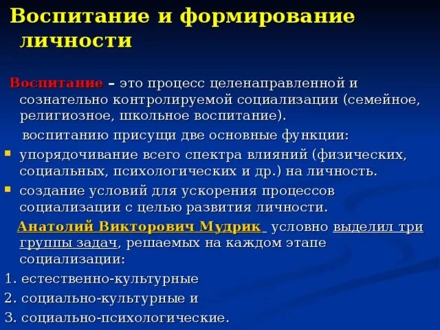 Воспитание целенаправленное воздействие. Воспитание и формирование личности. Процесс формирования личности. Развитие воспитание и формирование личности. Формирование индивидуальности.