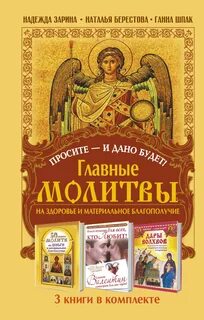 Главные молитвы