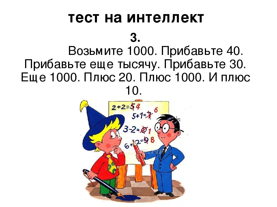 Тест на интеллект на русском. Тест на интеллект. Тэст на интелектуальные способности. Тест на умственные способности. Тесты для оценки интеллектуальных способностей.