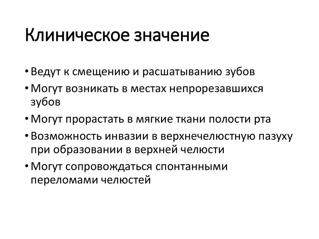 Клиническая значимость. Клиническое значение это. Что значит клинический. Значение слова клинический. Клиническая значимость повышенная что это значит.