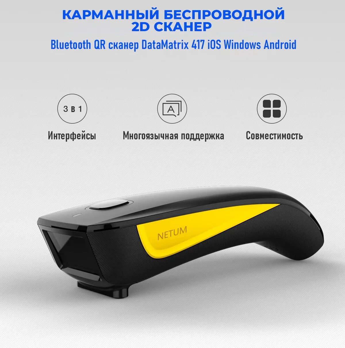 Netum c750 инструкция на русском сканер. Netum c750 сканер штрих кода. сканер штрих-кода netum c750 bluetooth qr 2d и c830 беспроводной. сканер netum беспроводной. 2d netum c750 bluetooth.
