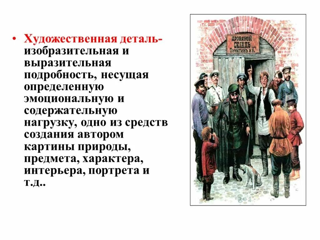 Какая художественная деталь дает представление. Какая художественная деталь дает представление. Какая художественная деталь дает представление. Становление личности петра гринева план. Деталь в художественном произведении.