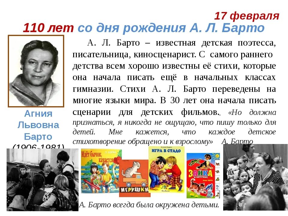 Любимый писатель детства. Творчество Агнии Барто 2. Творчество Агнии Львовны Барто. Произведения Агнии Львовны Барто 2 класс.