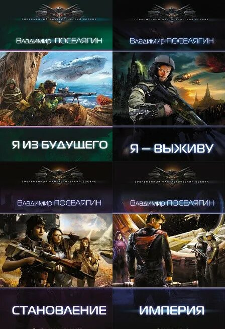 владимир поселягин становление. эльхан аскеров (ерофей трофимов). зург поселягин. поселягин в. книги слушать поселягин зург.
