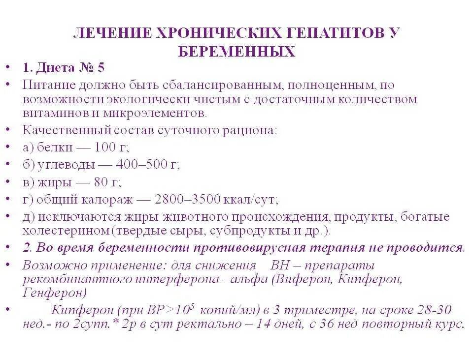 Гепатит время лечения. Тактика ведения беременности при гепатите в. Критерии острого и хронического гепатита с. План обследования при хроническом гепатите.