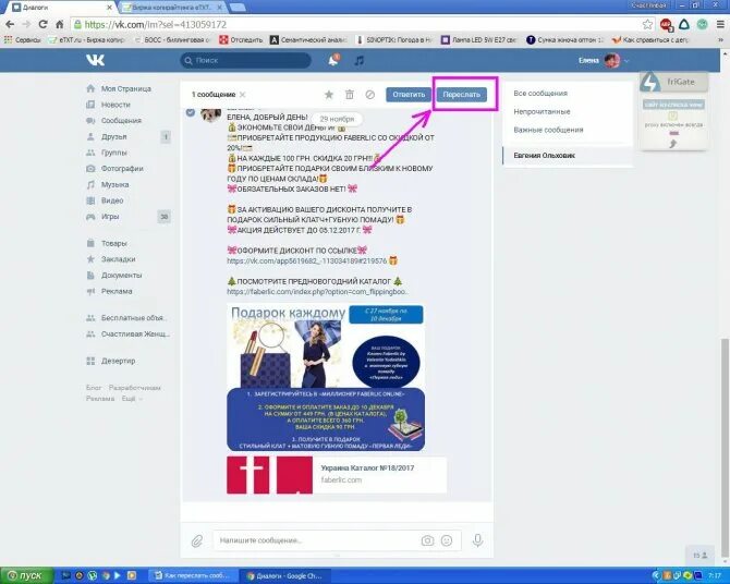 Как переслать сообщение из сообщений другому человеку. Пересылка всех сообщений в ВК. Как переслать всю переписку в ВК. Как в ВК переслать всю переписку другому. Как переслать все сообщения в ВК сразу.
