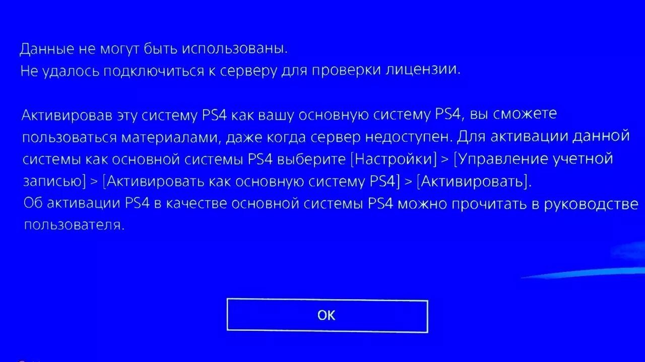 Блокировка аккаунта ПС 4. Бан консоли ps4. Аккаунт ps4 заблокирова. Бан аккаунта в ps4. Не удалось подключиться к сокету