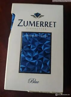 Zumerret сигареты