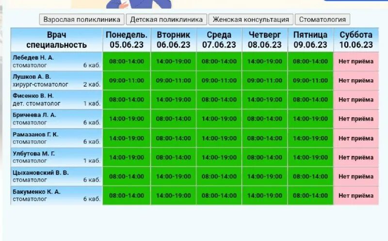 Расписание приема участковых врачей. Распаиние врачей в полиниклие. График работы терапевта мельникова в поликлинике 1 14 ноября. Расписание поликлиники. Ленина 12 чебоксары расписание врачей.