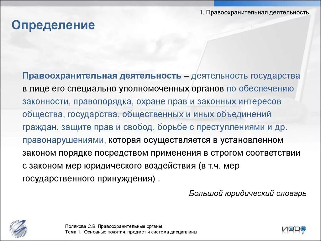Правоохранительная деятельность представляет собой. Правоохранительная деятельность деятельность государства. правоохранительная деятельность деятельность государства в лице. правоохранительная функция государства. правоохранительная деятельность определение.