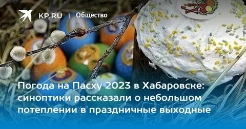 Предсказание что случится на пасху 2024