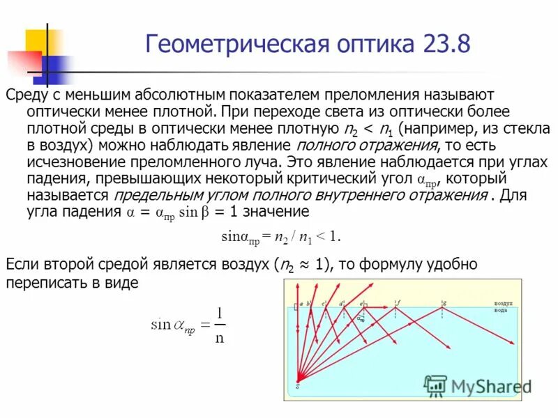Законы геометрической оптики. Геометрическая оптика физика. Геометрической оптикой называется. Геометрической оптикой называется. Законы геометрической оптики.