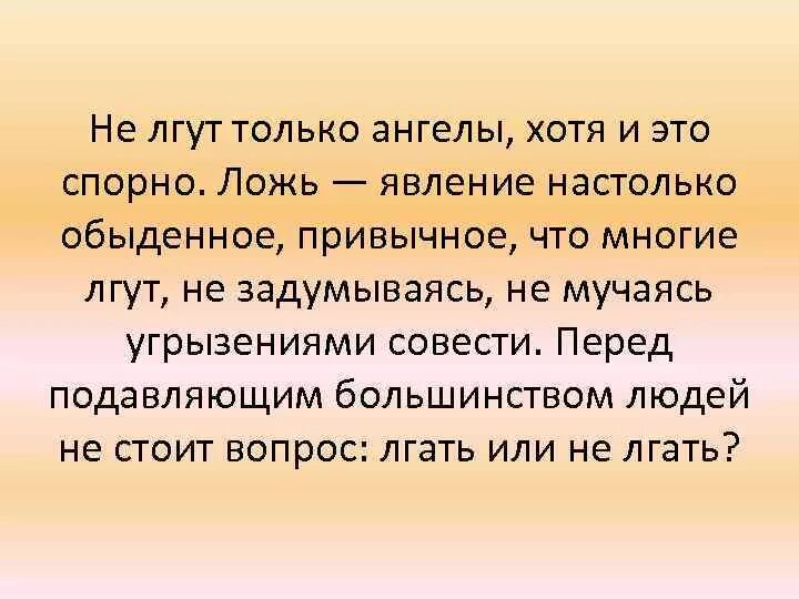 Почему люди лгут и говорят неправду. Почему люди врут. Зачем люди говорят неправду. Почему люди лгут. Рассказ неправда